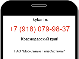 Информация о номере телефона +7 (918) 079-98-37: регион, оператор