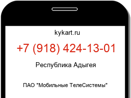 Информация о номере телефона +7 (918) 424-13-01: регион, оператор