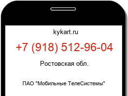 Информация о номере телефона +7 (918) 512-96-04: регион, оператор