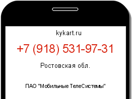 Информация о номере телефона +7 (918) 531-97-31: регион, оператор