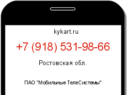 Информация о номере телефона +7 (918) 531-98-66: регион, оператор