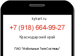 Информация о номере телефона +7 (918) 664-99-27: регион, оператор