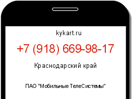 Информация о номере телефона +7 (918) 669-98-17: регион, оператор