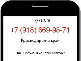 Информация о номере телефона +7 (918) 669-98-71: регион, оператор
