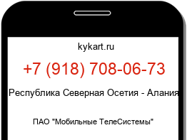 Информация о номере телефона +7 (918) 708-06-73: регион, оператор