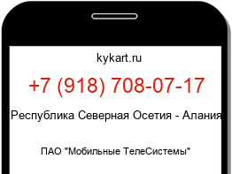 Информация о номере телефона +7 (918) 708-07-17: регион, оператор