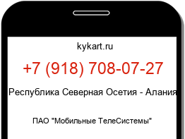 Информация о номере телефона +7 (918) 708-07-27: регион, оператор