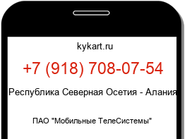 Информация о номере телефона +7 (918) 708-07-54: регион, оператор