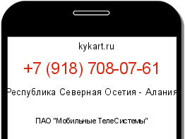 Информация о номере телефона +7 (918) 708-07-61: регион, оператор