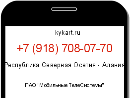 Информация о номере телефона +7 (918) 708-07-70: регион, оператор