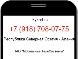 Информация о номере телефона +7 (918) 708-07-75: регион, оператор