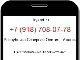 Информация о номере телефона +7 (918) 708-07-78: регион, оператор