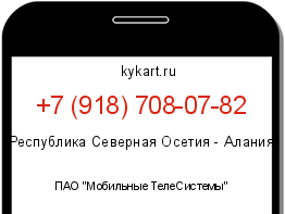 Информация о номере телефона +7 (918) 708-07-82: регион, оператор