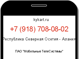 Информация о номере телефона +7 (918) 708-08-02: регион, оператор