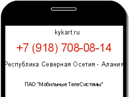 Информация о номере телефона +7 (918) 708-08-14: регион, оператор