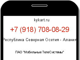 Информация о номере телефона +7 (918) 708-08-29: регион, оператор
