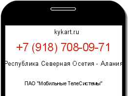 Информация о номере телефона +7 (918) 708-09-71: регион, оператор