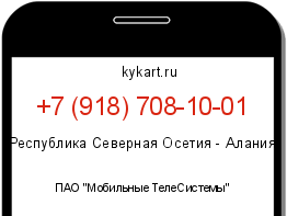 Информация о номере телефона +7 (918) 708-10-01: регион, оператор
