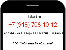 Информация о номере телефона +7 (918) 708-10-12: регион, оператор