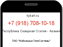 Информация о номере телефона +7 (918) 708-10-18: регион, оператор