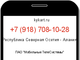 Информация о номере телефона +7 (918) 708-10-28: регион, оператор
