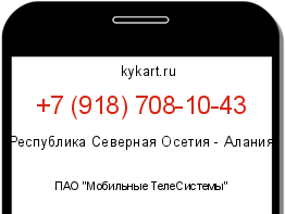 Информация о номере телефона +7 (918) 708-10-43: регион, оператор