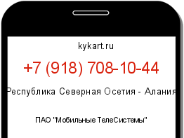 Информация о номере телефона +7 (918) 708-10-44: регион, оператор