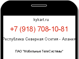 Информация о номере телефона +7 (918) 708-10-81: регион, оператор