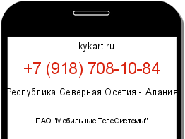 Информация о номере телефона +7 (918) 708-10-84: регион, оператор