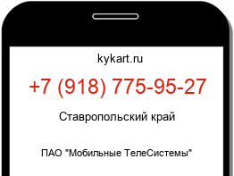 Информация о номере телефона +7 (918) 775-95-27: регион, оператор