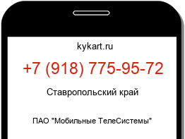 Информация о номере телефона +7 (918) 775-95-72: регион, оператор