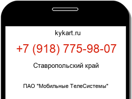 Информация о номере телефона +7 (918) 775-98-07: регион, оператор
