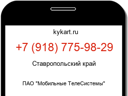 Информация о номере телефона +7 (918) 775-98-29: регион, оператор
