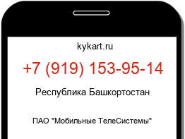 Информация о номере телефона +7 (919) 153-95-14: регион, оператор
