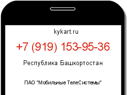Информация о номере телефона +7 (919) 153-95-36: регион, оператор