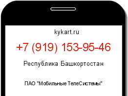 Информация о номере телефона +7 (919) 153-95-46: регион, оператор