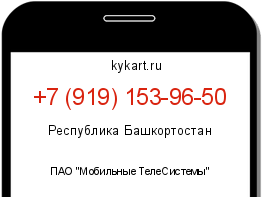 Информация о номере телефона +7 (919) 153-96-50: регион, оператор