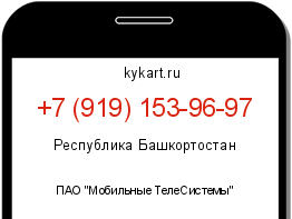 Информация о номере телефона +7 (919) 153-96-97: регион, оператор