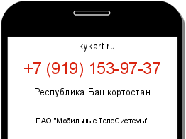 Информация о номере телефона +7 (919) 153-97-37: регион, оператор