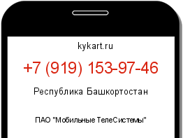 Информация о номере телефона +7 (919) 153-97-46: регион, оператор
