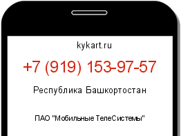 Информация о номере телефона +7 (919) 153-97-57: регион, оператор