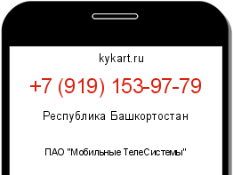 Информация о номере телефона +7 (919) 153-97-79: регион, оператор