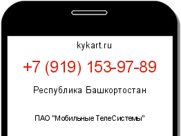 Информация о номере телефона +7 (919) 153-97-89: регион, оператор