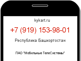 Информация о номере телефона +7 (919) 153-98-01: регион, оператор