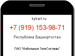 Информация о номере телефона +7 (919) 153-98-71: регион, оператор