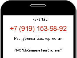 Информация о номере телефона +7 (919) 153-98-92: регион, оператор
