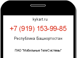 Информация о номере телефона +7 (919) 153-99-85: регион, оператор