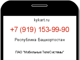 Информация о номере телефона +7 (919) 153-99-90: регион, оператор