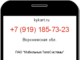 Информация о номере телефона +7 (919) 185-73-23: регион, оператор