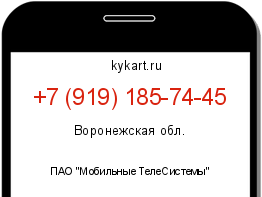 Информация о номере телефона +7 (919) 185-74-45: регион, оператор